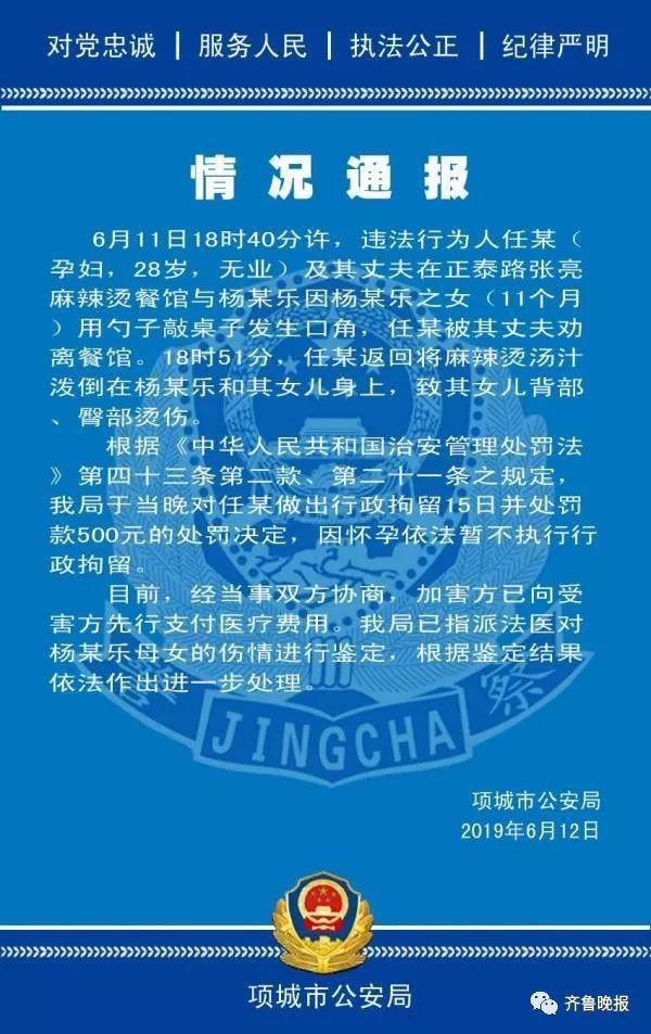 孕妇端起麻辣烫泼向1岁幼童！警方：罚500元，因怀孕暂不拘留